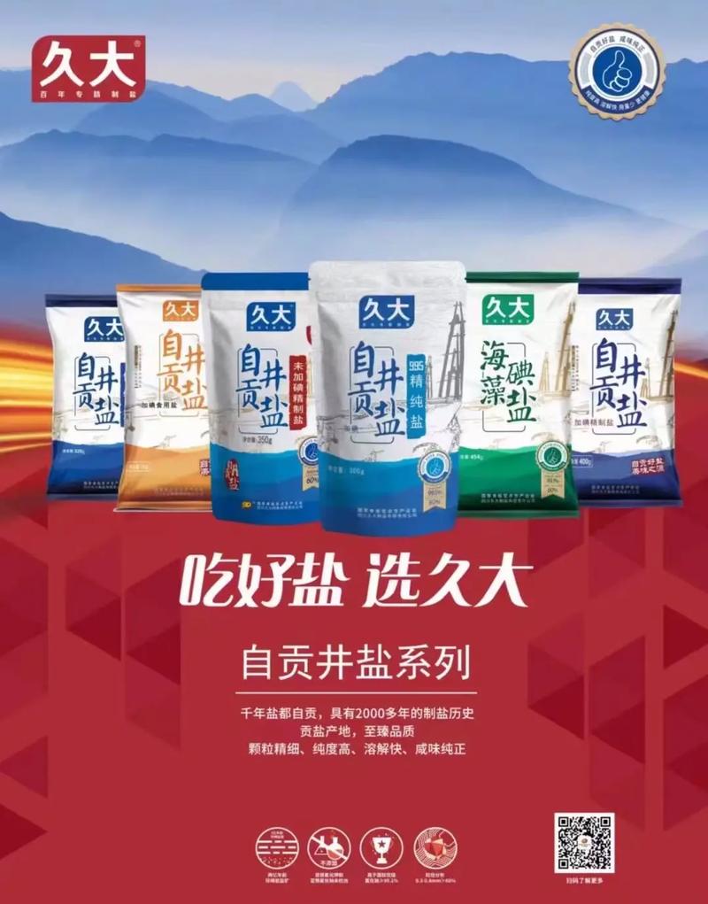 技術賦能品質，久大鹽業守護舌尖上的純凈